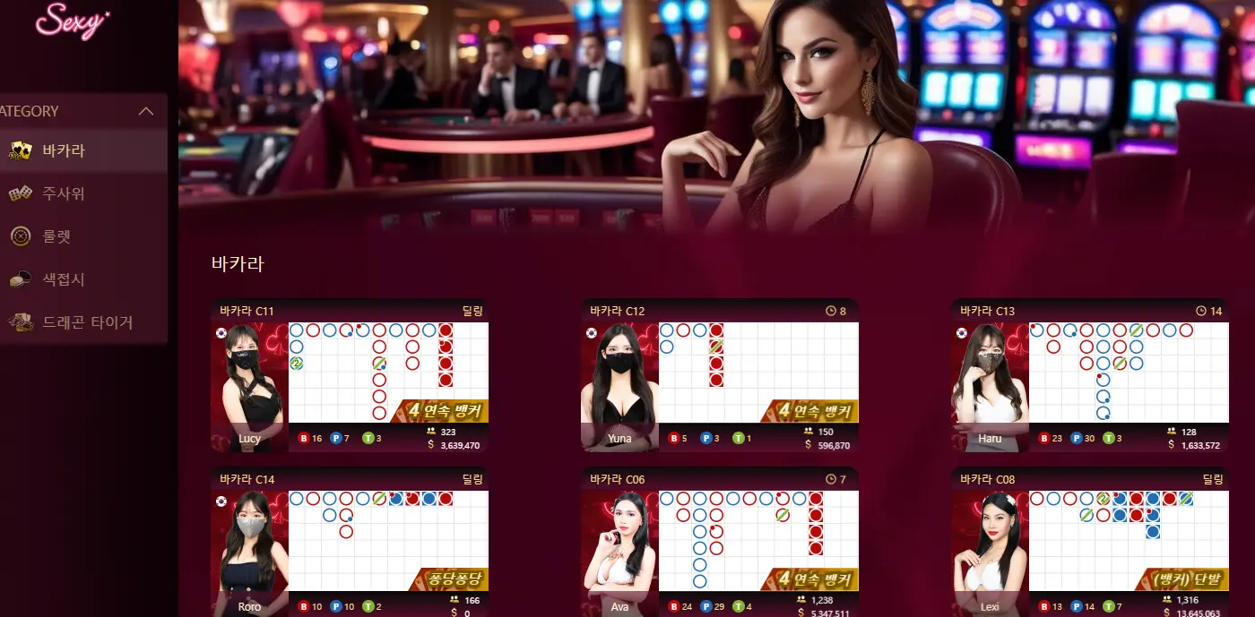 섹시 카지노
