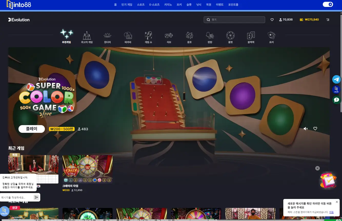 인투88 에볼루션 슈퍼컬러 해외배팅싸이트