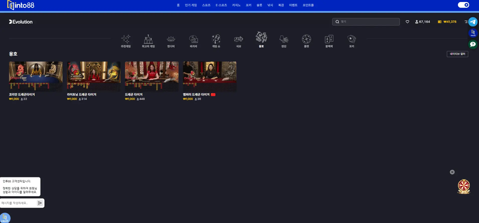 해외배팅싸이트 인투88 에볼루션 드래곤타이거