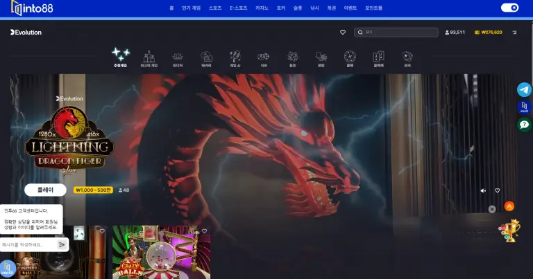 해외배팅싸이트 인투88 에볼루션 라이트닝 드래곤타이거