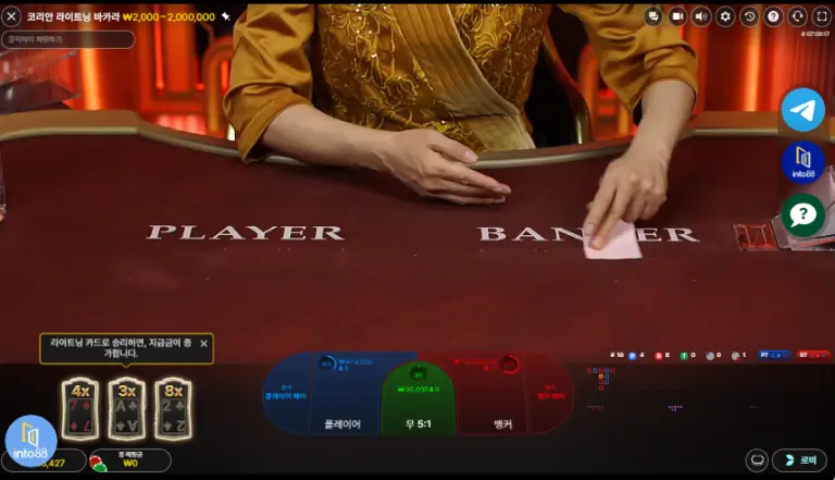 인투88 라이트닝 바카라