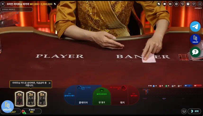 인투88 라이트닝 바카라