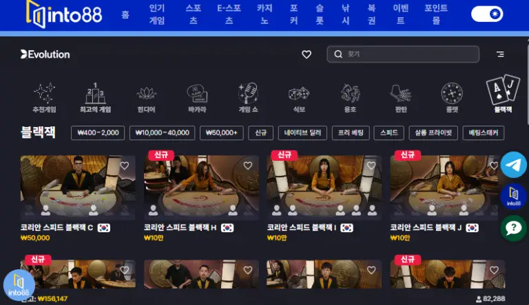 인투88 에볼루션 블랙잭 게임화면