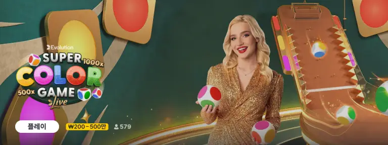 인투88 에볼루션 슈퍼 컬러 게임