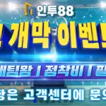 인투88 빅리그 개막 이벤트 3종세트