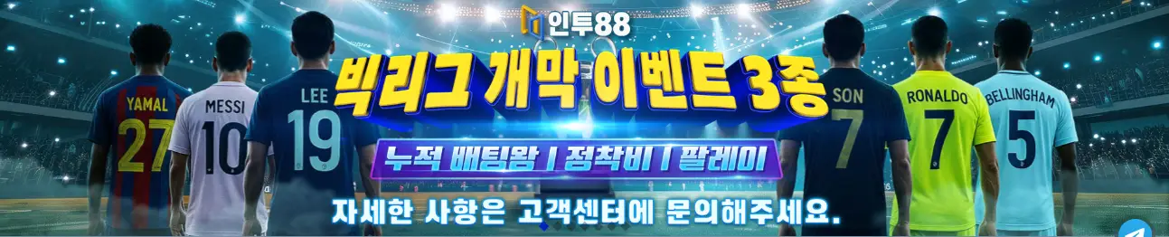 인투88 빅리그 개막 이벤트 3종세트
