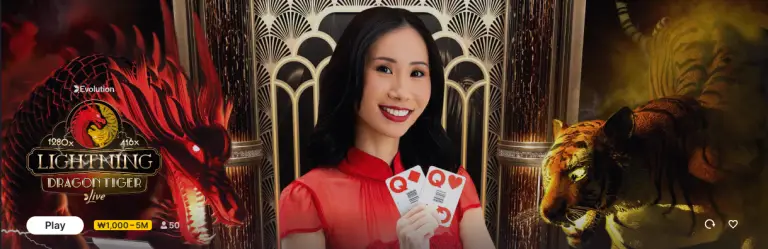 인투88 에볼루션 라이트닝 드레곤 타이거