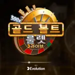 인투88 에볼루션 골드 볼트 룰렛