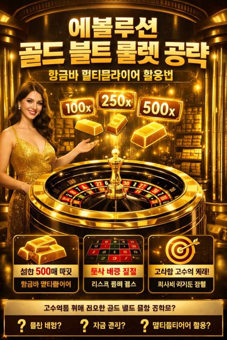 럭셔리 룰렛 가이드